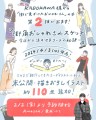 「街で見かけたおしゃれさん」が話題、Instagramフォロワー約30万人の人気イラストレーターaya.m新作書籍『街角おしゃれさんスケッチ―今日から活かせるコーデの秘訣―』4月3日(水)に発売！