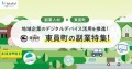 三重県東員町の地域企業が、本日より副業人材の募集をスタート！ さまざまなDX支援プロジェクトを『lotsful』で公開