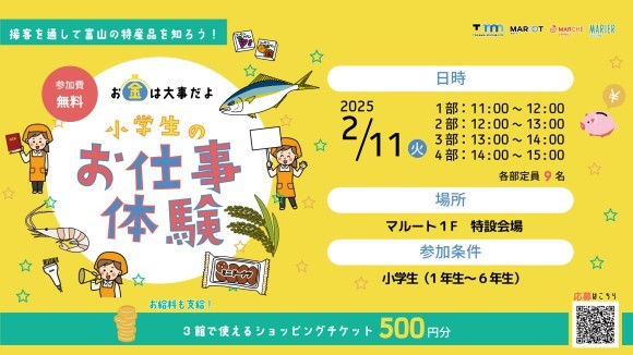 『お金は大事だよ ～お仕事体験～』