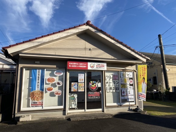 ご当地グルメセレクション都城店