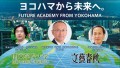 文藝春秋　新谷学氏登壇！！関東学院大学主催シンポジウム