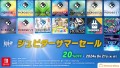 ジュピターサマーセール2024_バナー