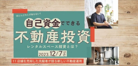 みつ氏WEBセミナー 自己資金でできる不動産投資