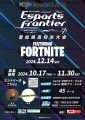 NTP Esports PLAZA presents 第1回 Esports Frontier[愛知県強化大会]　スポンサー追加のお知らせ