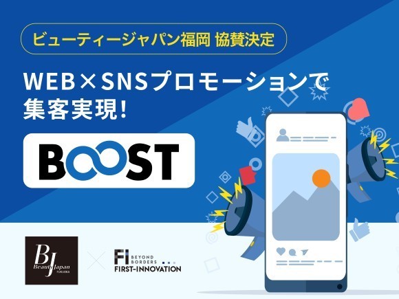 ビューティージャパン福岡に特別協賛決定──輝く女性の挑戦を後押し！