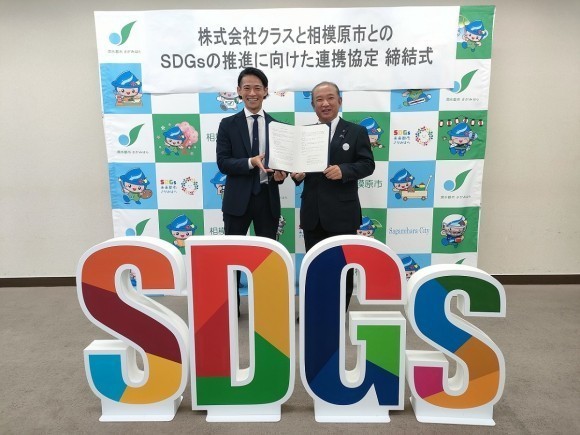CLAS、相模原市とSDGsの推進に向けた連携協定を締結