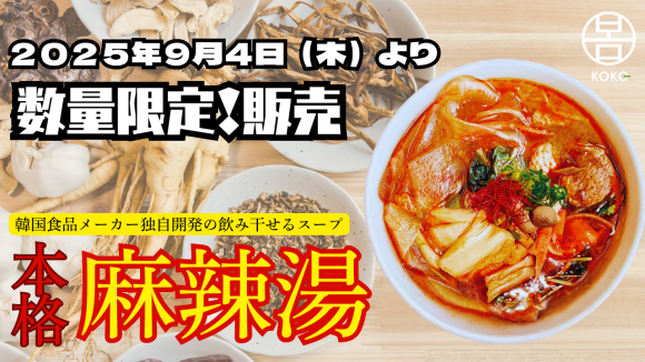 KOKOCAFE本格麻辣湯