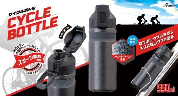 真空断熱二重構造『CYCLE BOTTLE（サイクルボトル）』発売