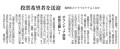 西日本新聞に掲載された「投票送迎サービス」