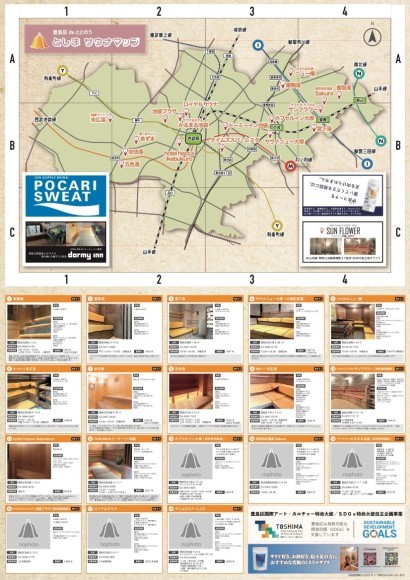 としまサウナマップ