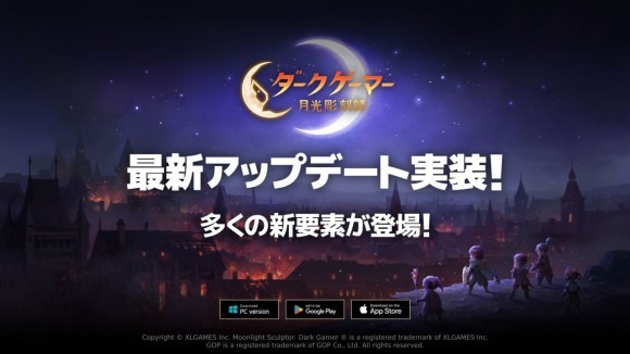 『ダークゲーマー：月光彫刻師』 最新アップデートで、多くの新要素を追加！