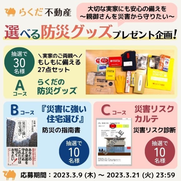 選べる防災セット