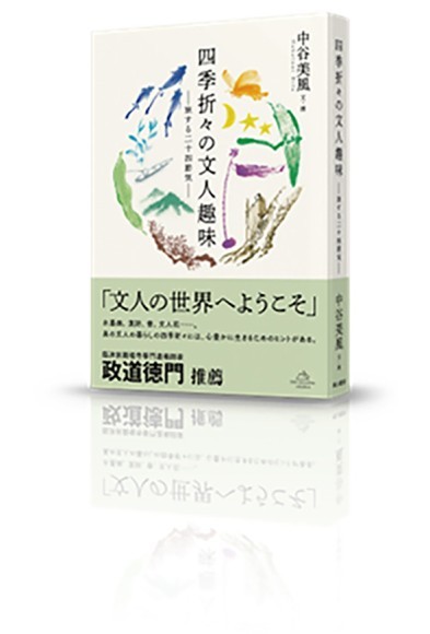 二十四節気を表現しています。