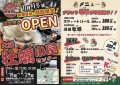 1月15日から服部緑地にて牡蠣小屋オープン！！