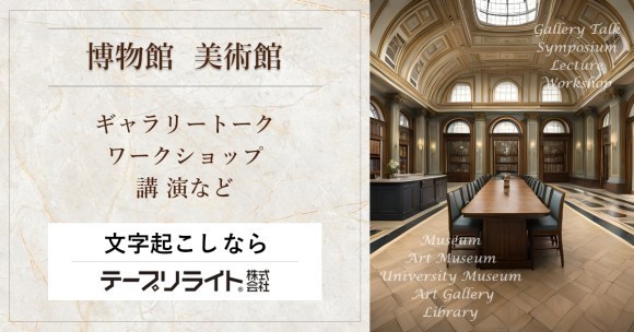 博物館　美術館