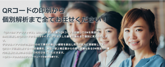 DM発送代行サービス｜株式会社レノアス