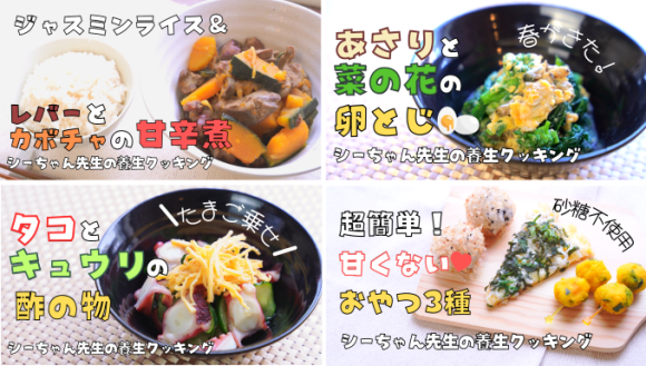 3月はストレス緩和とメンタヘルスケアに最適レシピを紹介