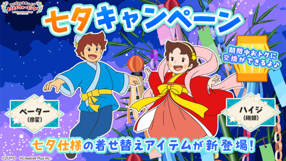 ポイ活アプリ『アルプスの少女ハイジ とくとくウォーキング』