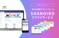 中小企業向け社内広報プラットフォーム「SHANOIRO（シャノイロ）」