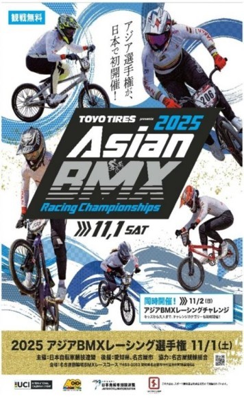 2025アジアBMXレーシング選手権