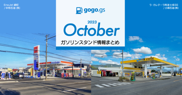 ガソリンスタンド開店閉店数