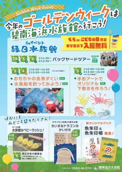 ゴールデンウイークイベントチラシ