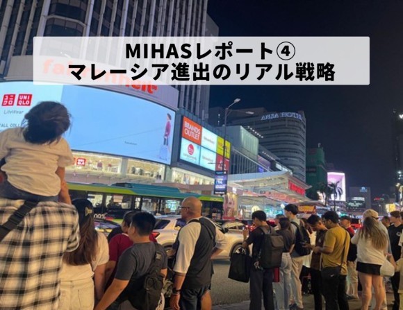 マレーシア進出のリアル戦略とは？イスラム教多民族社会をどう攻略するか (マレーシアレポート4/4)