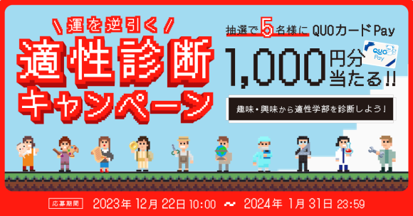 キャンペーンバナー