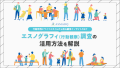 【セミナー開催】目で見て分かる、顧客の未充足ニーズの価値とは？「エスノグラフィ」調査の活用方法をプロが解説