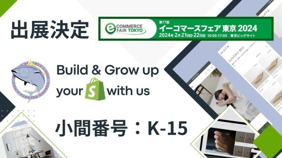 イーコマースフェア 東京 2024