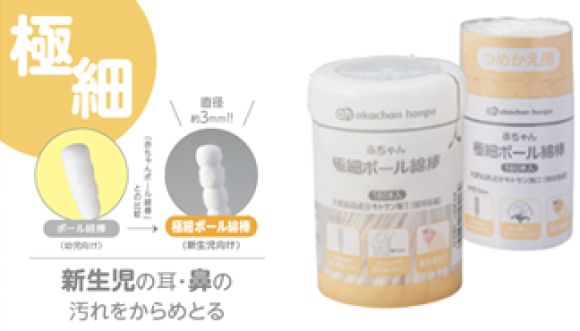 赤ちゃん極細ボール綿棒