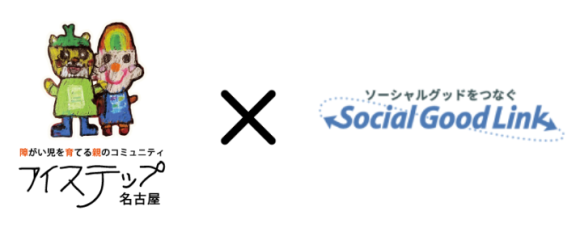 iStep アイステップ名古屋 × ソーシャルグッドリンク