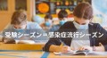 学習塾の感染症対策