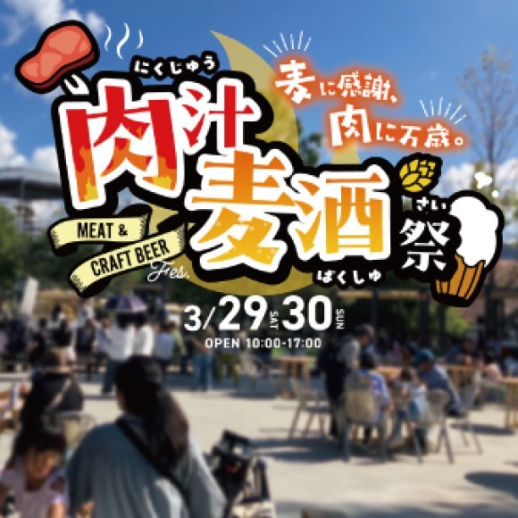 肉汁麦酒祭のアイコンになります。