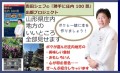 『奥田シェフの 勝手に庄内100景』出版プロジェクト・クラウドファンディング