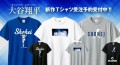 BreakingTから 大谷翔平選手デザイン新作Tシャツが登場!!