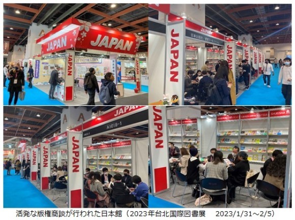 2023年台北国際図書展