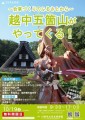 ～合掌造りのふるさとから～越中五箇山がやってくる_ポスター