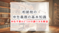 【基本知識】相続税の申告義務とは？申告不要かどうかの調べ方をわかりやすく解説
