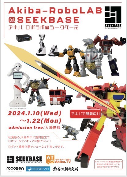 Akibaロボラボ＠シークベース・リーフレット