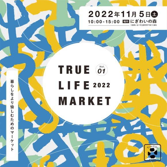TRUE LIFE MARKET 2022 メインビジュアル