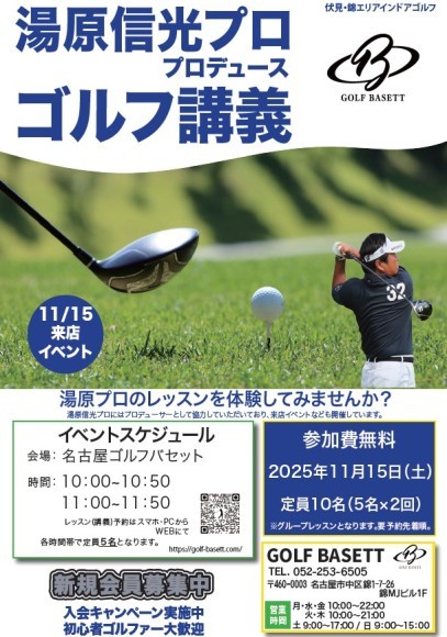 湯原プロゴルフ講義