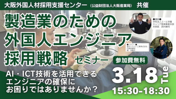 【製造業の人手不足対策】外国人材採用のリアルが学べる！「外国人材活用セミナー」第1回開催