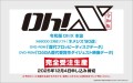 伝説のコンピュータ専門誌「Oh!X」の令和版が2026年3月20日に刊行