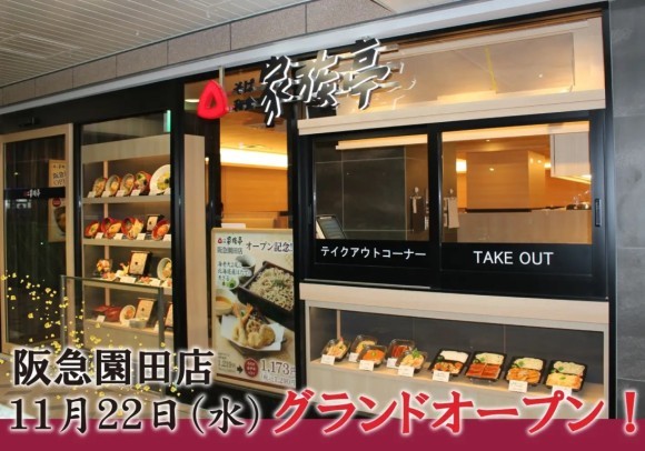 家族亭阪急園田店の店舗外観