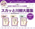 第5回スカッと川柳