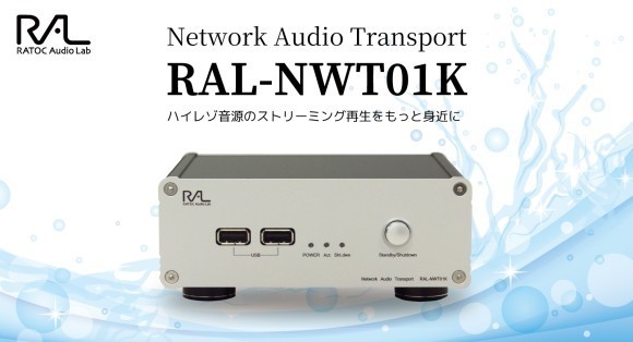 ネットワークオーディオトランスポートイメージ
