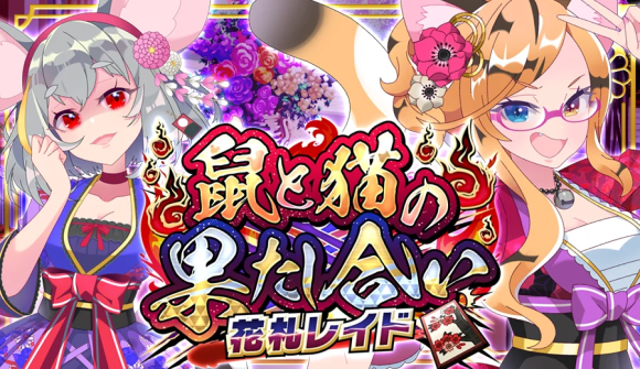 【祝2周年 超特大アップデート＆条件達成でリアルグッズ必ずプレゼント！】