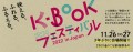 K-BOOKフェスティバル2022