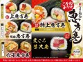 【うまい鮨勘】豪華なネタで招福！鮮度抜群！『恵方巻』1/8（水）より予約開始